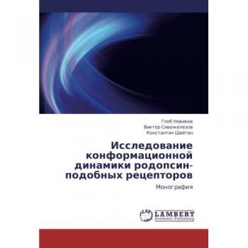 Issledovanie konformatsionnoy dinamiki rodopsin-podobnykh retseptorov: Monografiya: Monografiq