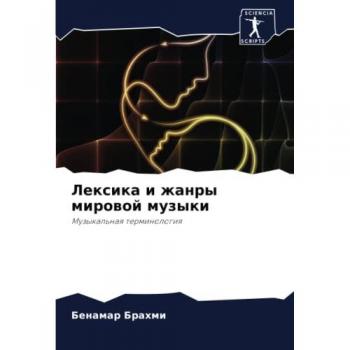 Brahmi, Benamar: Lexika i zhanry mirowoj muzyki