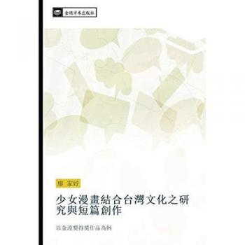 少女漫畫結合台灣文化之研究與短篇創作: 以金漫獎得獎作品為例: yi jin man jiang de jiang zuo pin wei li