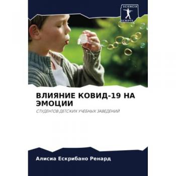 ВЛИЯНИЕ КОВИД-19 НА ЭМОЦИИ: СТУДЕНТОВ ДЕТСКИХ УЧЕБНЫХ ЗАВЕДЕНИЙ: STUDENTOV DETSKIH UChEBNYH ZAVEDENIJ