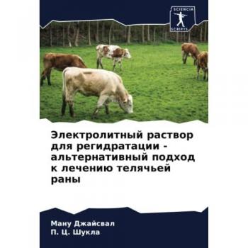 Электролитный раствор для регидратации