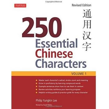 250 Essential Chinese Characters Volume 1: v. 1