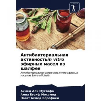 Антибактериальная активностьin vitro эфирных масел из шалфея: Антибактериальная активностьin vitro эфирных масел из Salvia officinalis: ... vitro äfirnyh masel iz Sal