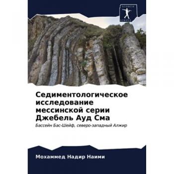 Седиментологическое исследование мессинской серии Джебель Ауд Сма: Бассейн Бас-Шейф, северо-западный Алжир: Bassejn Bas-Shejf, sewero-zapadnyj Alzhir