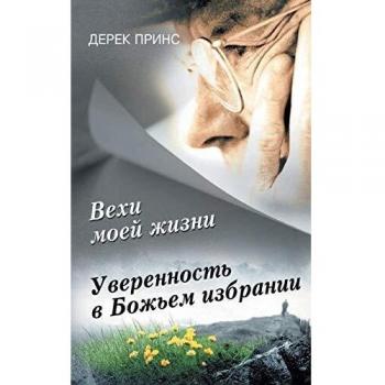 Page's From My Life's Book