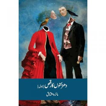Mushtaq, Mayera: Dhadkanon Ka Raqs