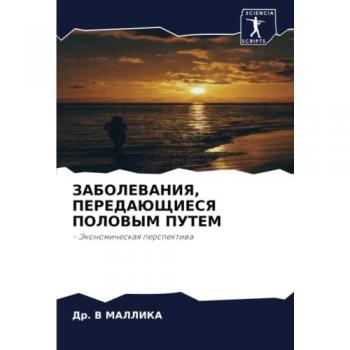 ЗАБОЛЕВАНИЯ, ПЕРЕДАЮЩИЕСЯ ПОЛОВЫМ ПУТЕМ: