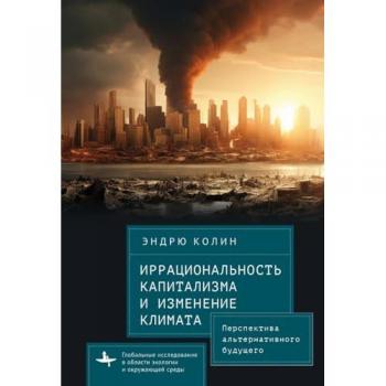 Kolin Andrew: Irrationality of Capitalism and Climate Change