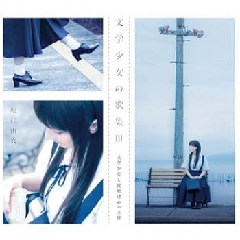 Shoujo no Kashu III: Exclusive CD + Book Set
