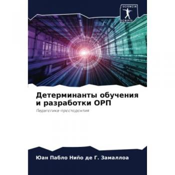 Детерминанты обучения и разработки ОРП: Педагогика-простодонтия: Pedagogika-prostodontiq