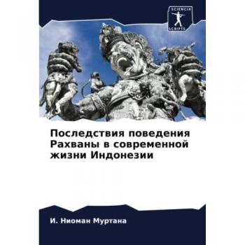 Последствия поведения Рахваны в современной жизни Индонезии: DE