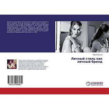 Личный стиль как личный бренд