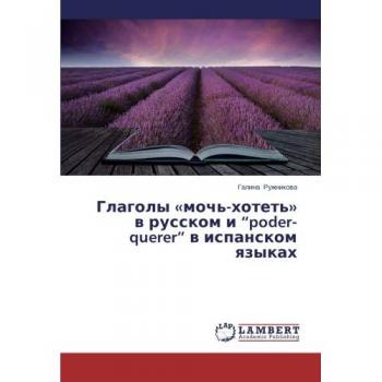 Glagoly «moch'-khotet'» v russkom i “poder-querer” v ispanskom yazykakh