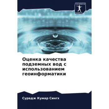 Оценка качества подземных вод с использованием геоинформатики: DE