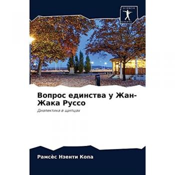 Вопрос единства у Жан-Жака Руссо: Диалектика в щипцах: Dialektika w schipcah
