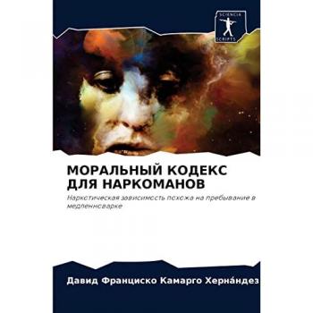 МОРАЛЬНЫЙ КОДЕКС ДЛЯ НАРКОМАНОВ: Наркотическая зависимость похожа на пребывание в медленноварке: Narkoticheskaq zawisimost' pohozha na prebywanie w medlennowarke