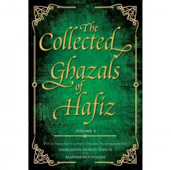 The Collected Ghazals of Hafiz
