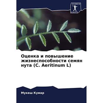 Ocenka i powyshenie zhiznesposobnosti semqn nuta (C. Aeritinum L): DE