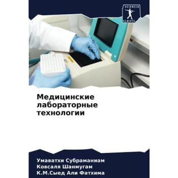 Subramaniam, Umavathi: Medicinskie laboratornye tehnologii