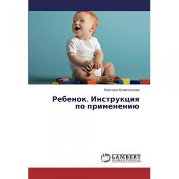 Ребенок. Инструкция по применению