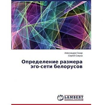 Определение размера эго-сети белорусов