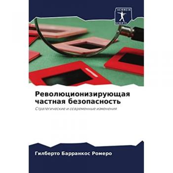 Революционизирующая частная безопасность: Стратегические и современные изменения: Strategicheskie i sowremennye izmeneniq