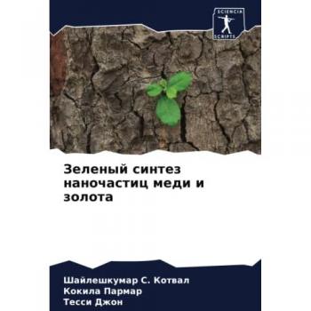 Зеленый синтез наночастиц меди и золота: DE