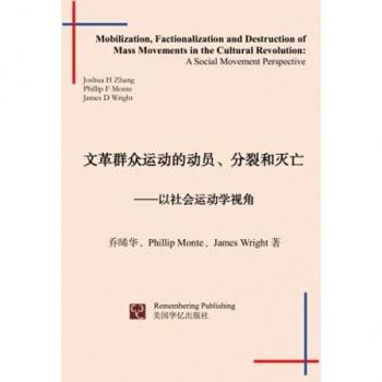 Mobilization, Factionalization and Destruction of Mass Movements in the Cultural Revolution: A Social Movement Perspective