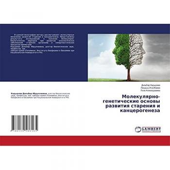 Молекулярно-генетические основы развития старения и канцерогенеза