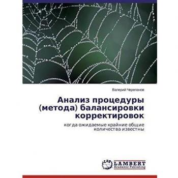 Cherepanov, V: Analiz procedury