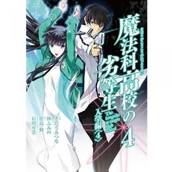 The irregular at Magic High School School T04