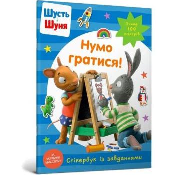 Nosy Crow Pip & Posy Stickerbook Come on Lets play (Ukrainian language) in White
