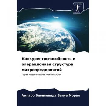 Конкурентоспособность и операционная структура микропредприятий: Перед лицом вызовов глобализации: Pered licom wyzowow globalizacii