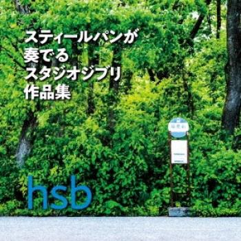 Enchanting Ghibli Tunes by Hsb Steelpan