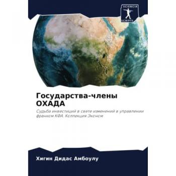 Amboulu, Higin Didac: Gosudarstwa-chleny OHADA