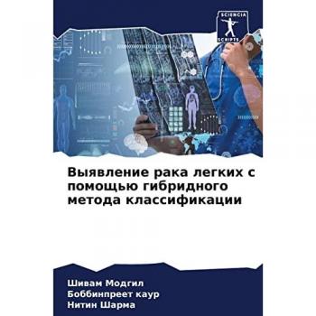 Выявление рака легких с помощью гибридного метода классификации