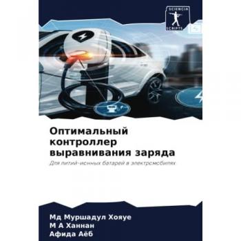 Оптимальный контроллер выравнивания заряда: Для литий-ионных батарей в электромобилях: Dlq litij-ionnyh batarej w älektromobilqh