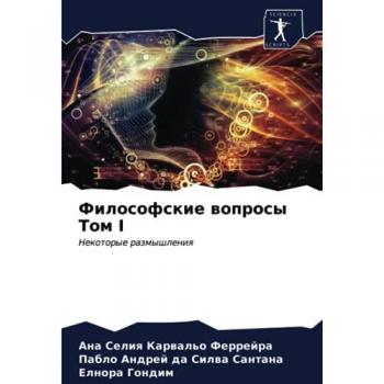 Философские вопросы Том I: Некоторые размышления: Nekotorye razmyshleniq