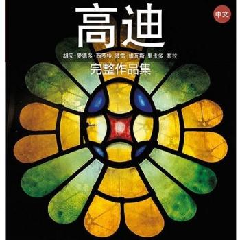 Gaudí, introducción a su arquitectura: Introducción a su arquitectura.