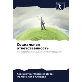 Социальная ответственность: в государственном высшем учебном заведении: w gosudarstwennom wysshem uchebnom zawedenii