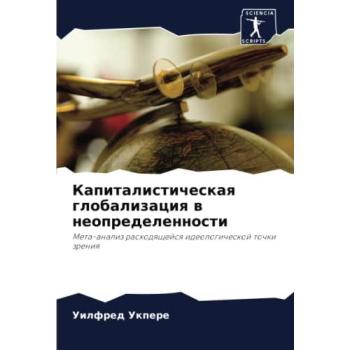 Ukpere, Uilfred: Kapitalisticheskaq globalizaciq w neopredelennosti