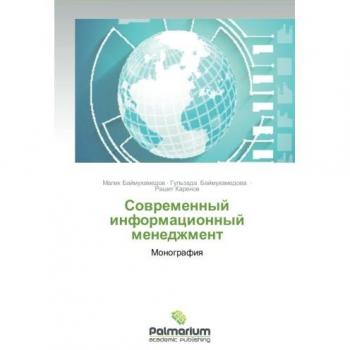 Bajmuhamedow, Malik: Sowremennyj informacionnyj menedzhment