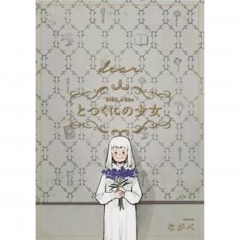 Nagabe The Girl From the Other Side: Siúil, a Rún Vol. 12