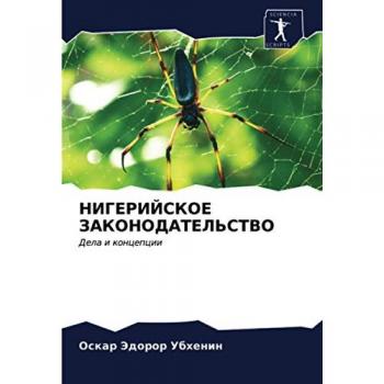 НИГЕРИЙСКОЕ ЗАКОНОДАТЕЛЬСТВО: Дела и концепции: Dela i koncepcii