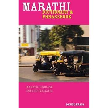 Marathi-English/English-Marathi Dictionary & Phrasebook