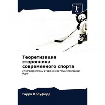 Теоретизация сторонника современного спорта: этнография базы сторонников Манчестерской бури: ätnografiq bazy storonnikow Manchesterskoj buri
