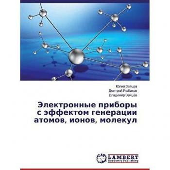 Jelektronnye pribory s äffektom generacii atomow, ionow, molekul