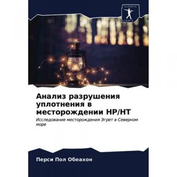 Анализ разрушения уплотнения в месторождении HP/HT: Исследование месторождения Эгрет в Северном море: Issledowanie mestorozhdeniq Jegret w Sewernom more
