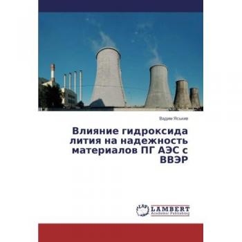 Vliyanie gidroksida litiya na nadezhnost' materialov PG AES s VVER