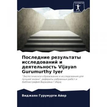 Последние результаты исследований и деятельность Vijayan Gurumurthy Iyer: Экологическое образование и исследования для лучшей жизни, рефераты ... rabot 